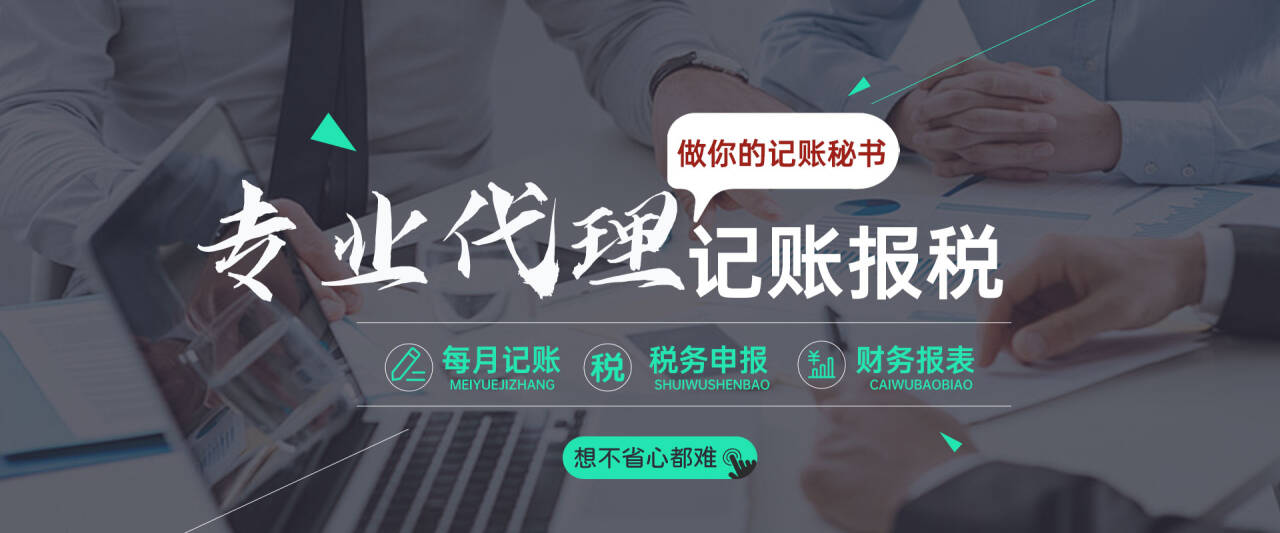 代理记账